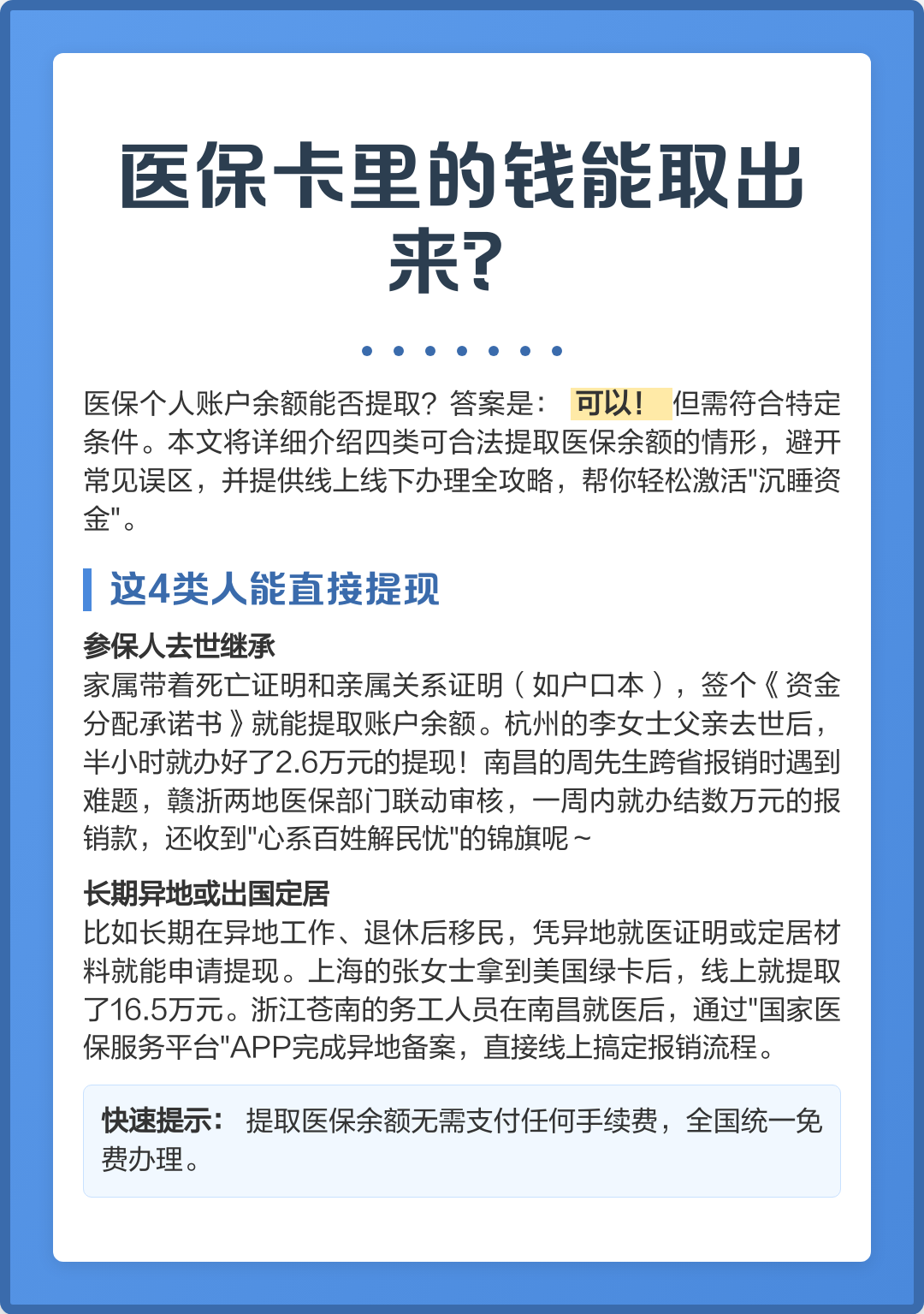 唐山医保卡余额如何提取(医保卡余额如何提取到银行卡)