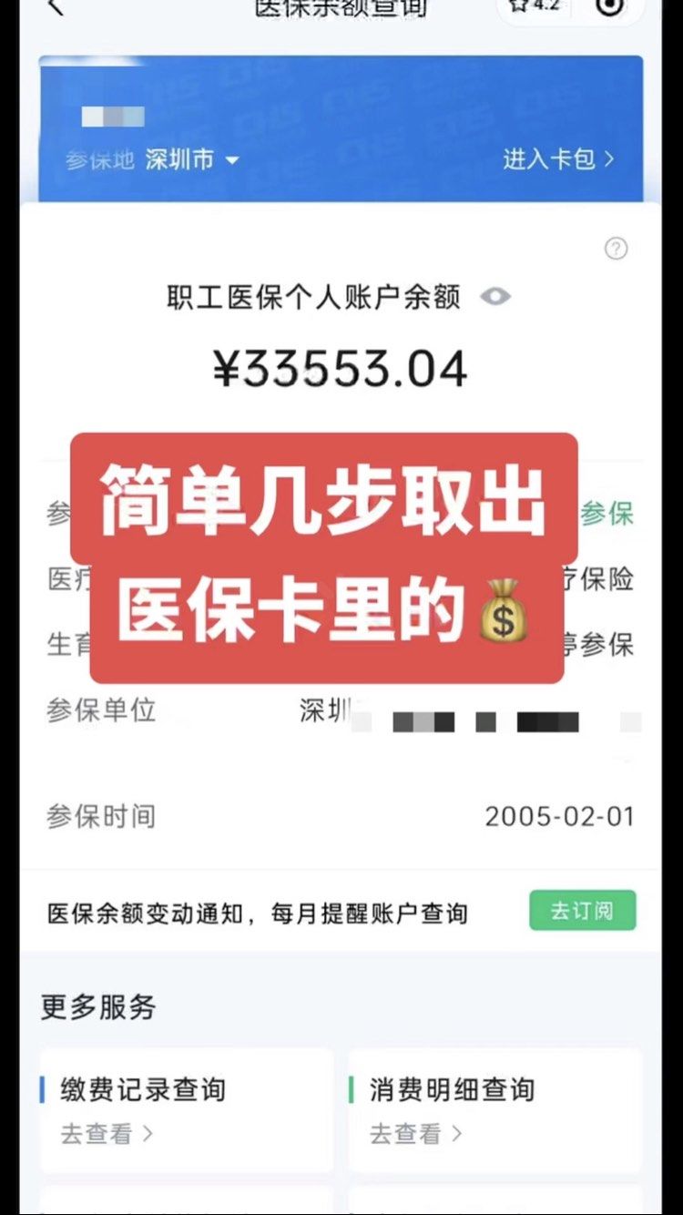 唐山急用钱医保卡余额回收联系方式(医保卡余额超出3000元的部分)
