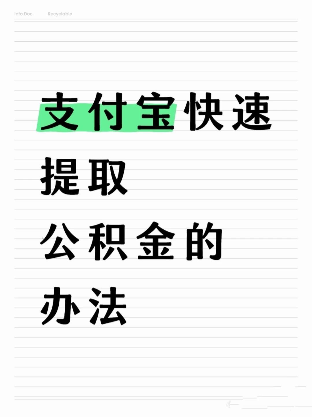 唐山医保卡提取现金方法(怎样把医保卡的钱提取到微信)