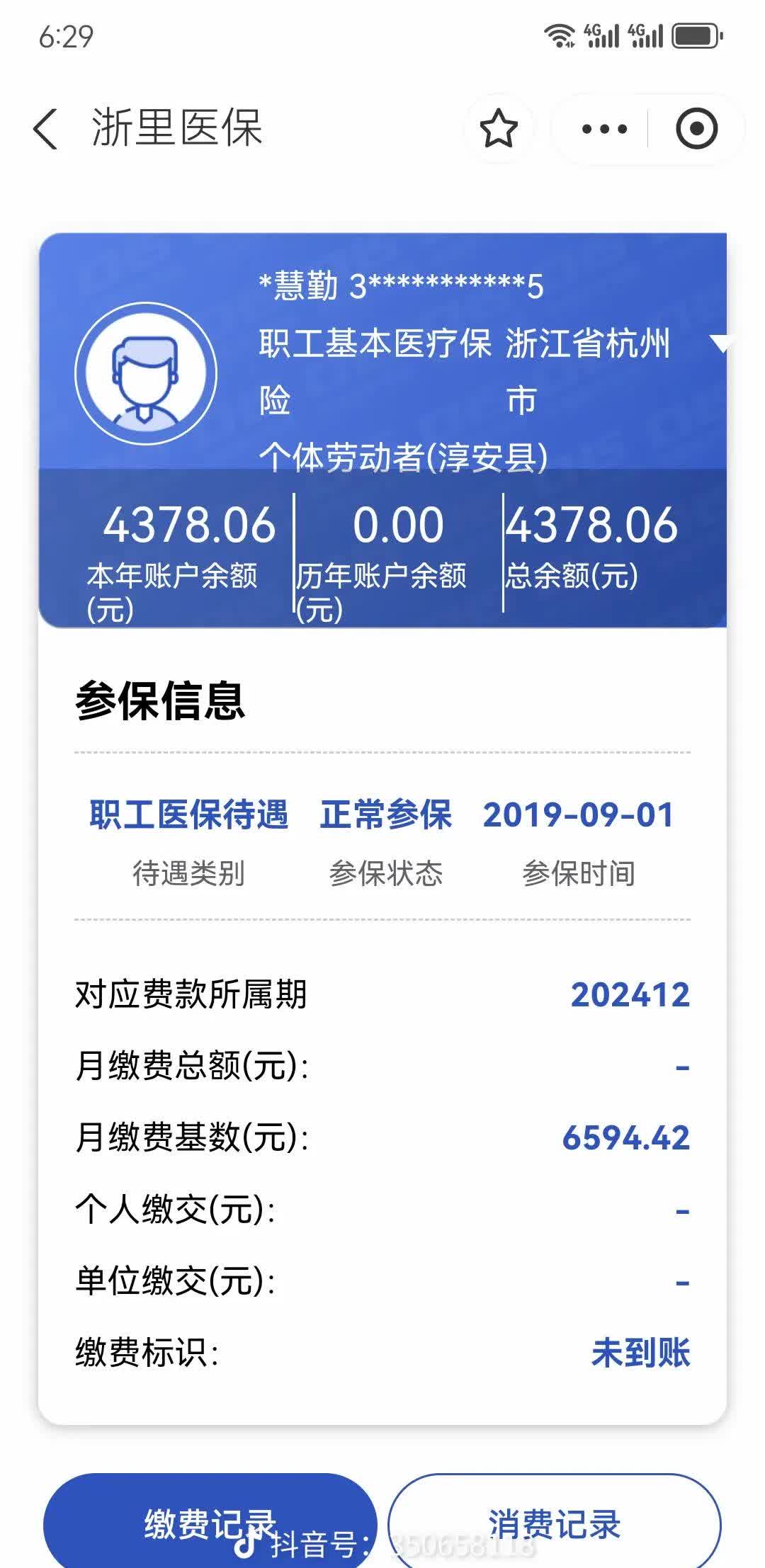 唐山医保换现金秒到账微信(医保换现金可不可靠)
