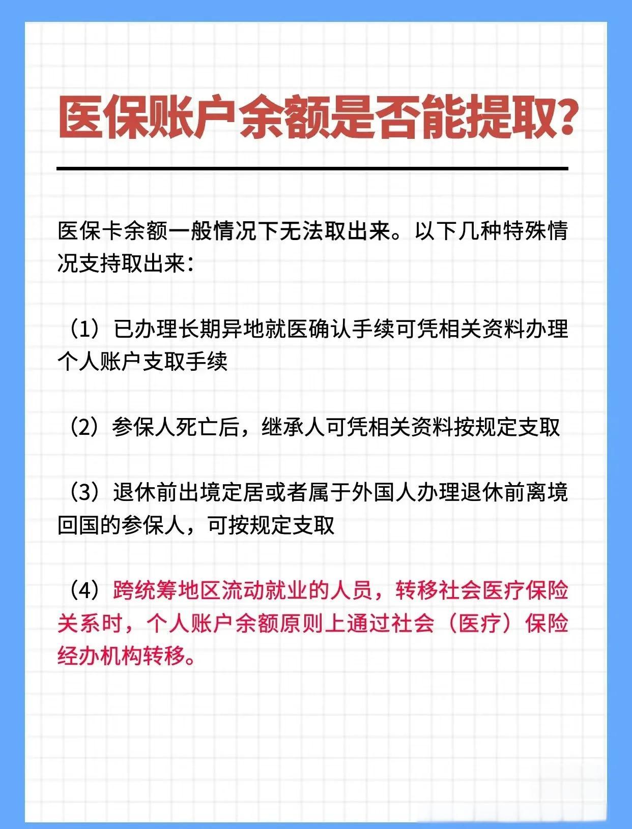 唐山全国医保提取中介(全国医保提取中介官网入口)