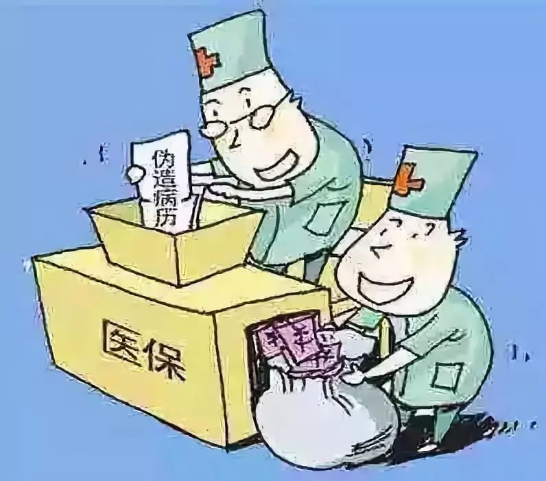 唐山医保套现犯法吗(医保套现犯法吗坐牢吗)