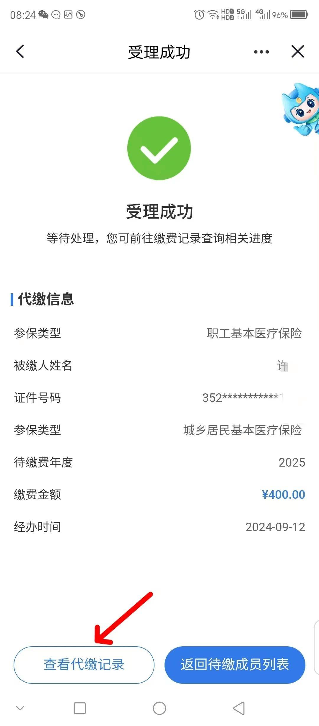 唐山医保换现金秒到账微信(医保卡余额换现金)