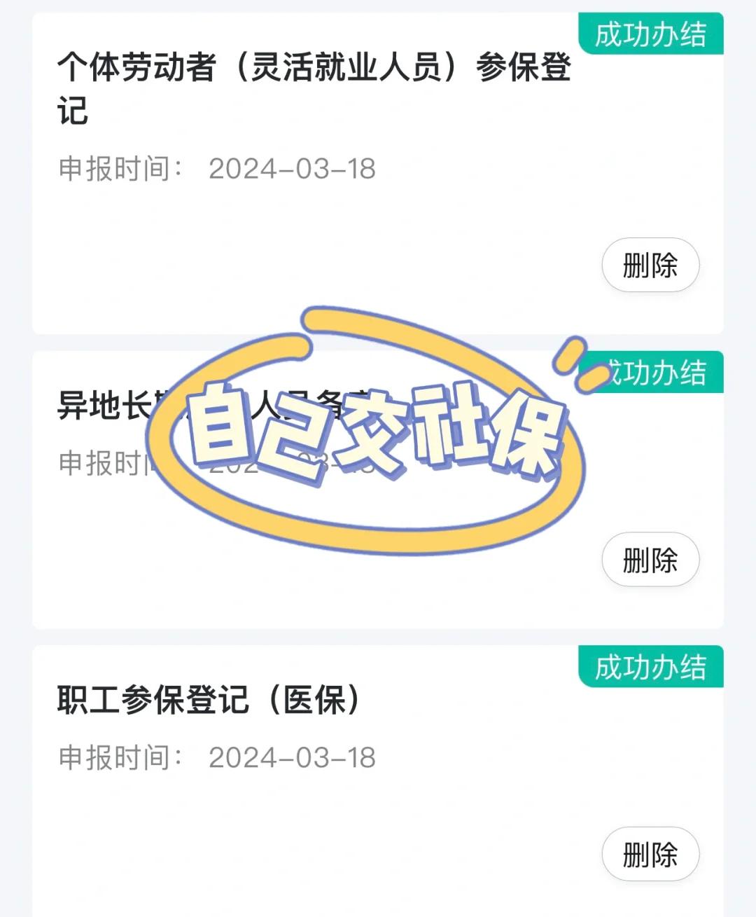 唐山医保提取中介(北京医疗保险个人账户提取)