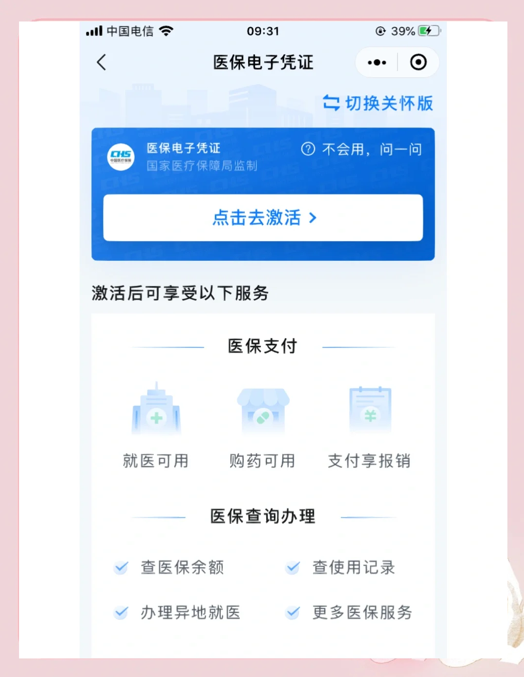 唐山医保提取微信(200元小额医保提取微信)