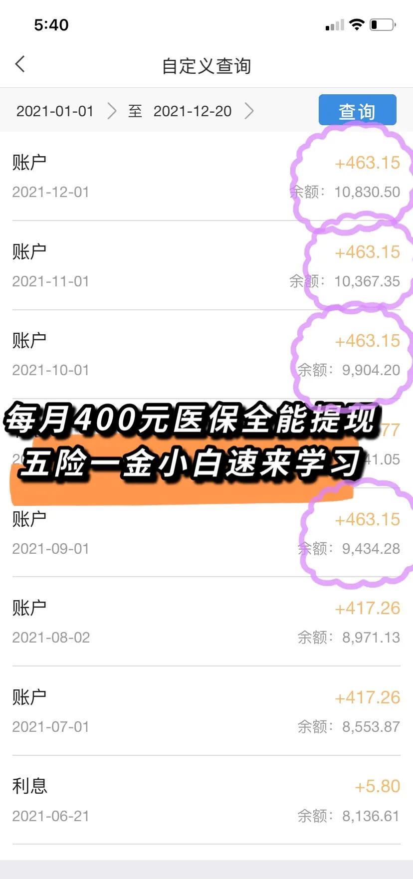 唐山医保个人账户提取(医保个人账户提取多久到账)