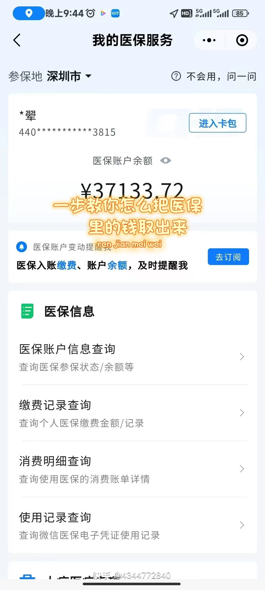唐山医保提取个人金额(医保提取个人金额多久能到)