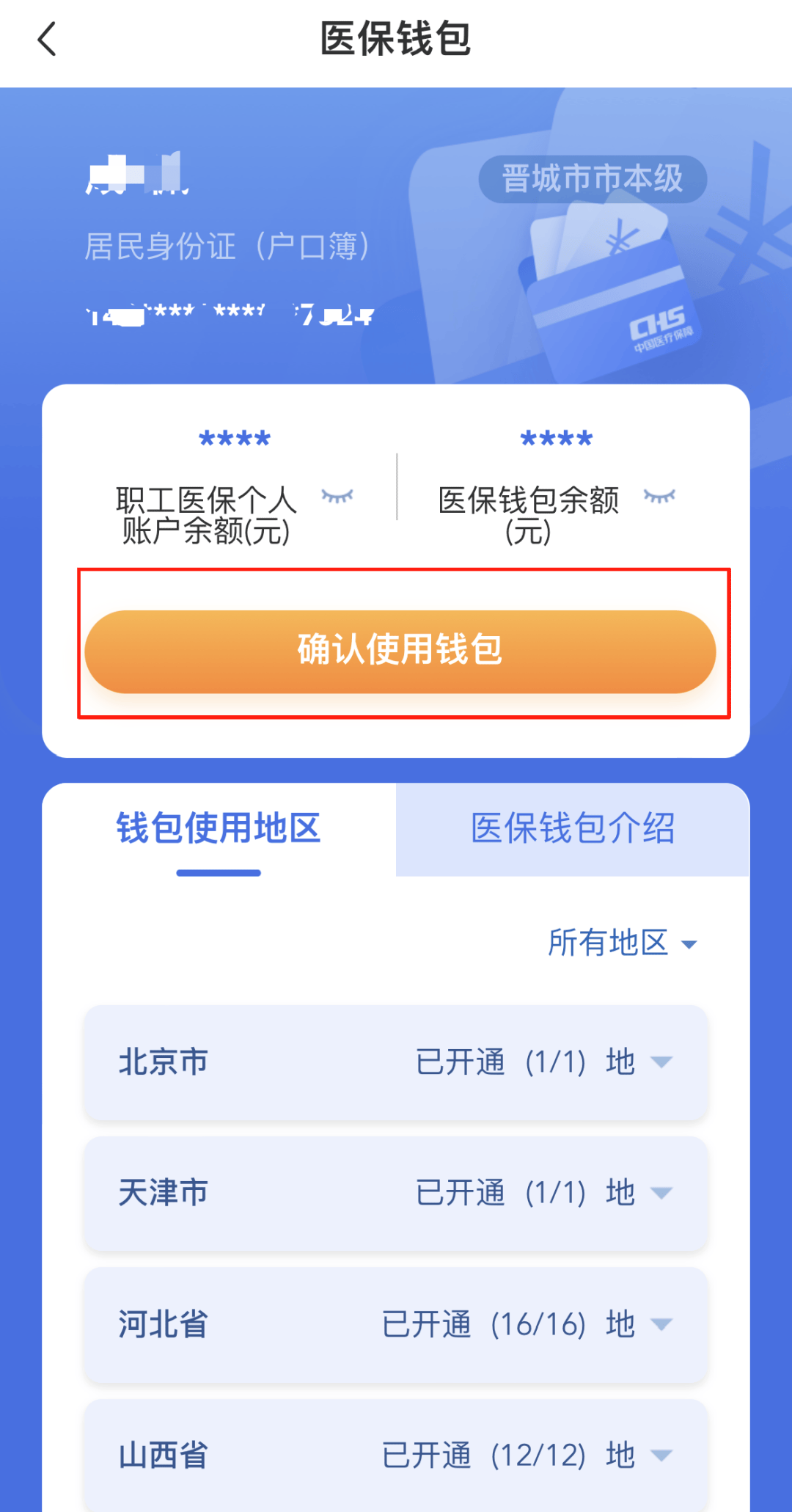 唐山医保卡的钱手机提取方法(手机怎么提取医保)
