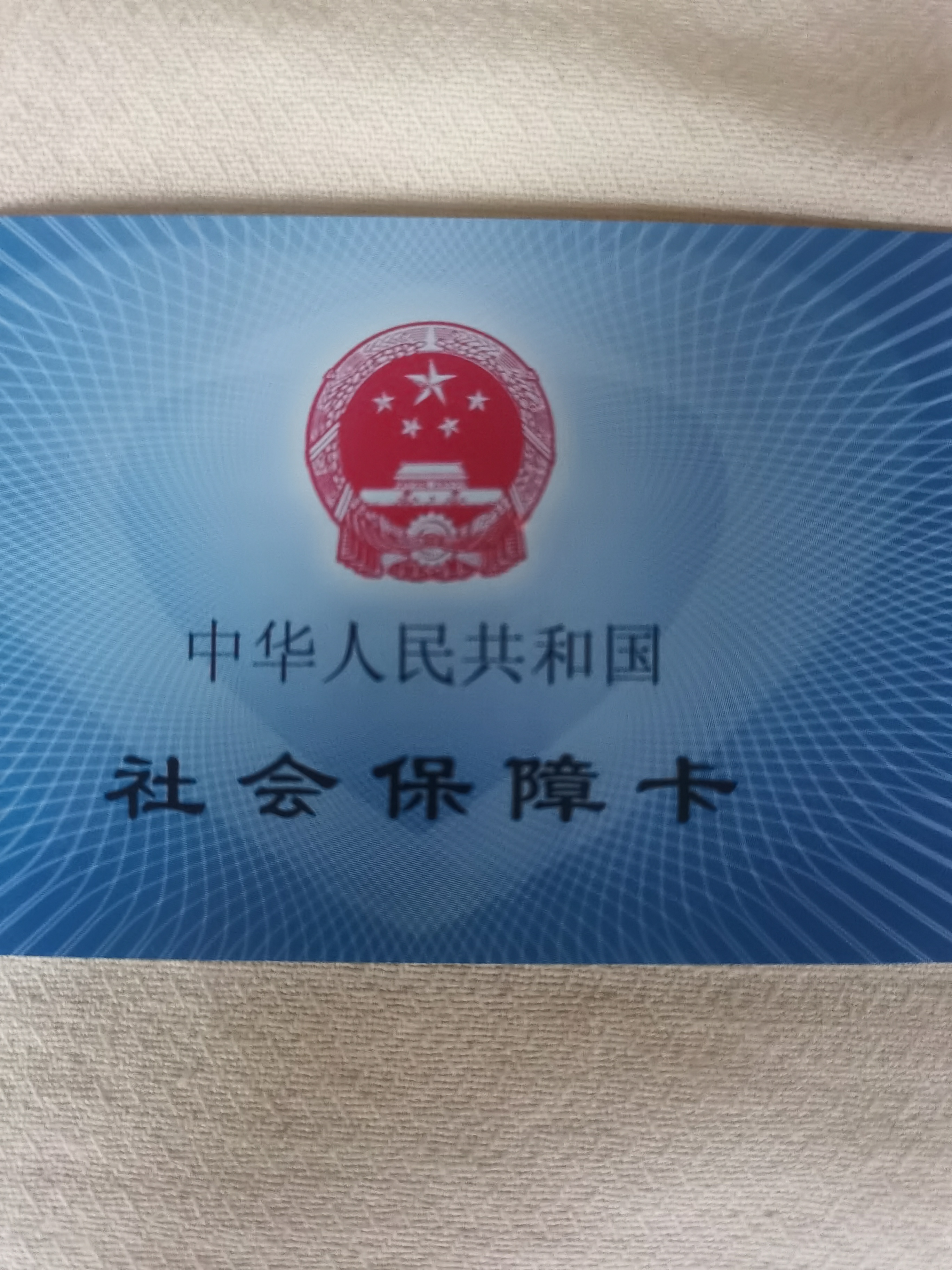 唐山上海急用钱套医保卡(24小时套医保卡)