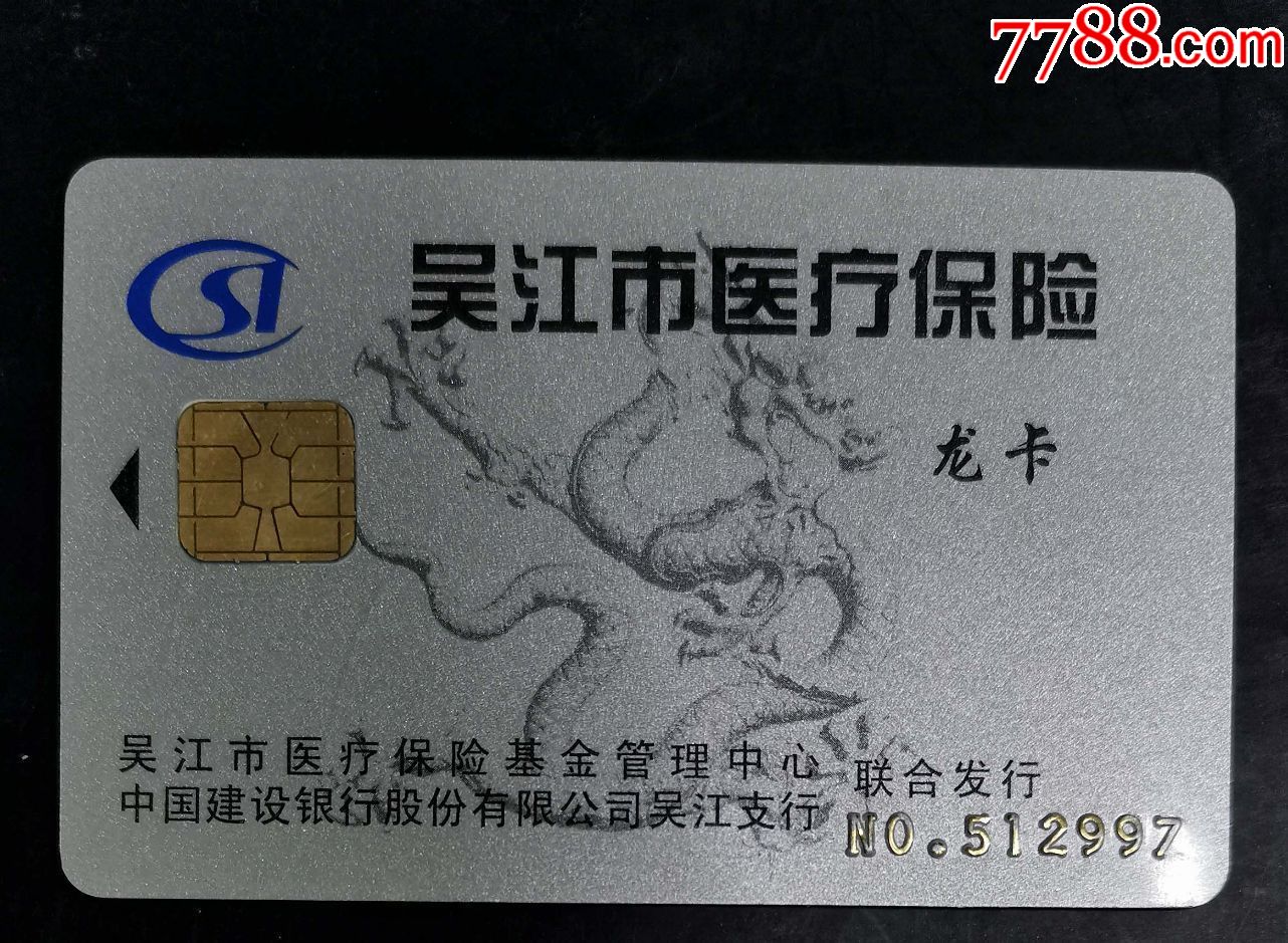 唐山套医保卡回收商家(高价回收医保卡)