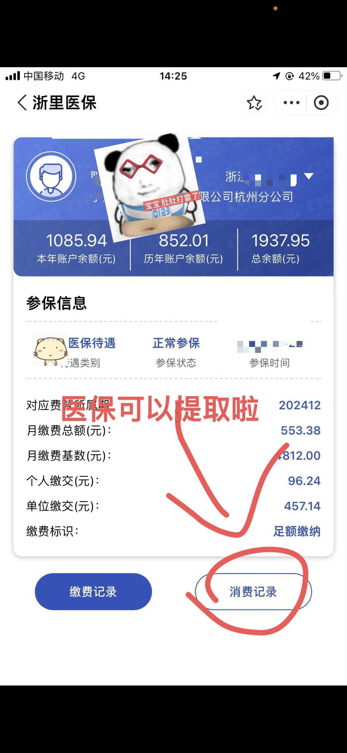 唐山提取医保卡里的钱(提取医保卡里的钱的注意事项)