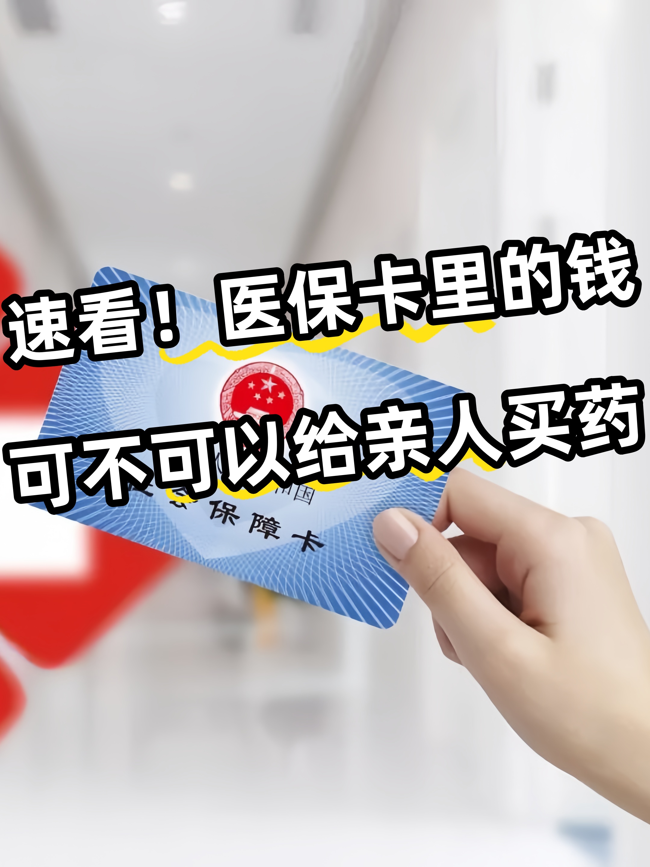 唐山急用钱医保卡套取联系方式(医保提取中介代办)
