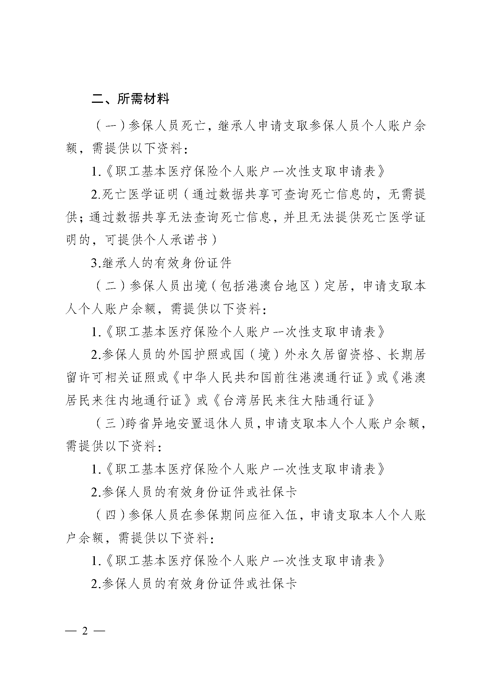 唐山医保提取代办(医保提取代办流程)