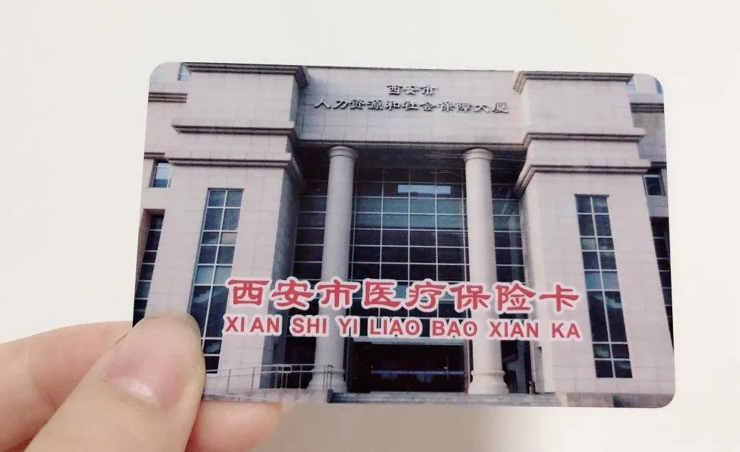 唐山西安24小时套医保卡(西安24小时套医保卡提取流程详解)