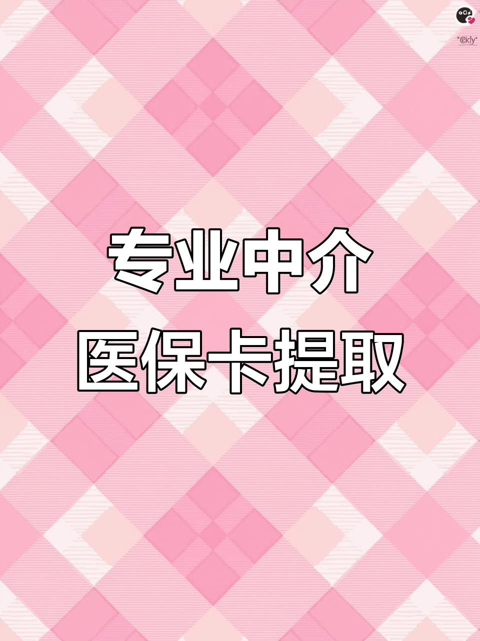 唐山医保卡取现(武汉医保卡取现)