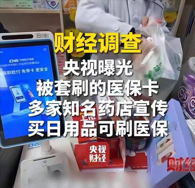 唐山医保卡套现后果(医保卡的钱套现对医保有什么影响)