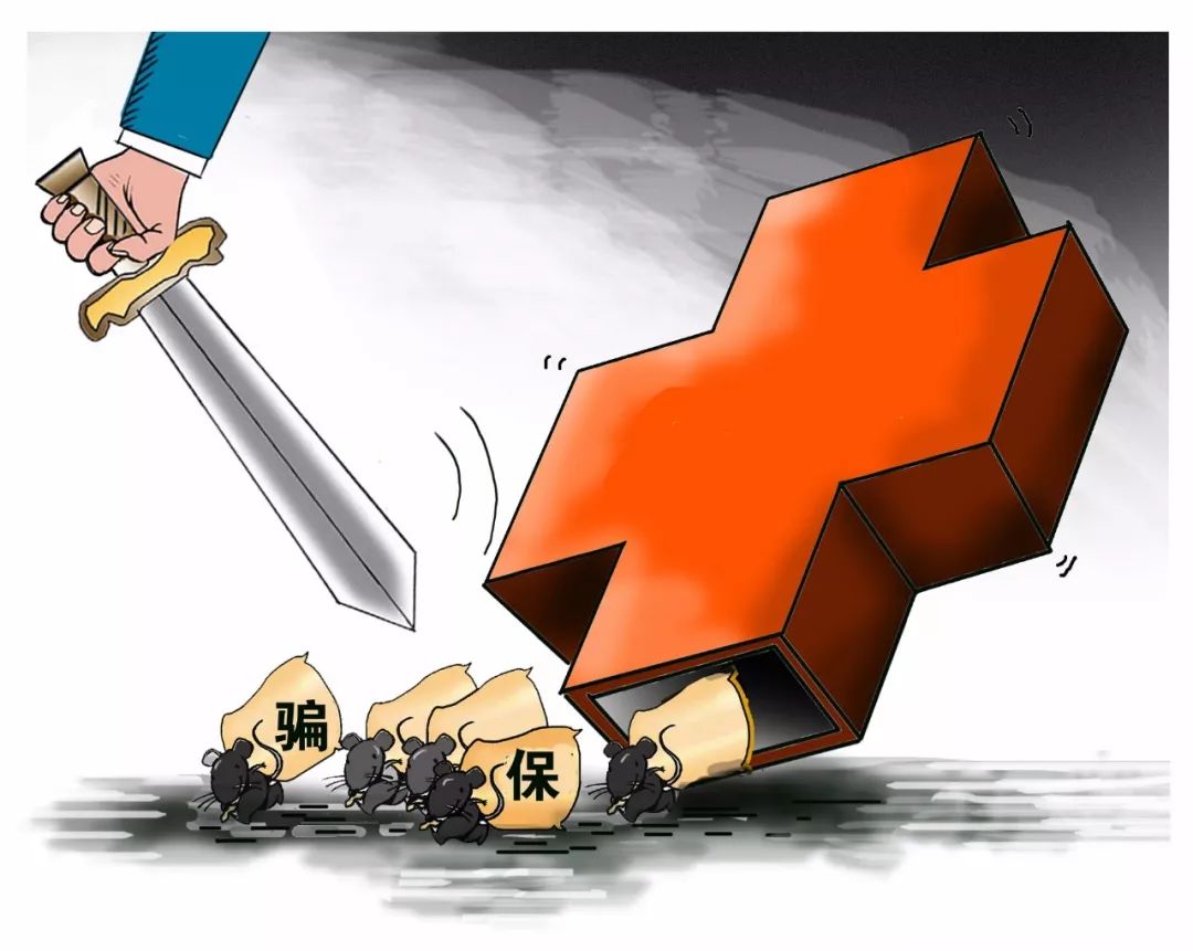 唐山医保套现是什么意思(医保套现有什么后果)