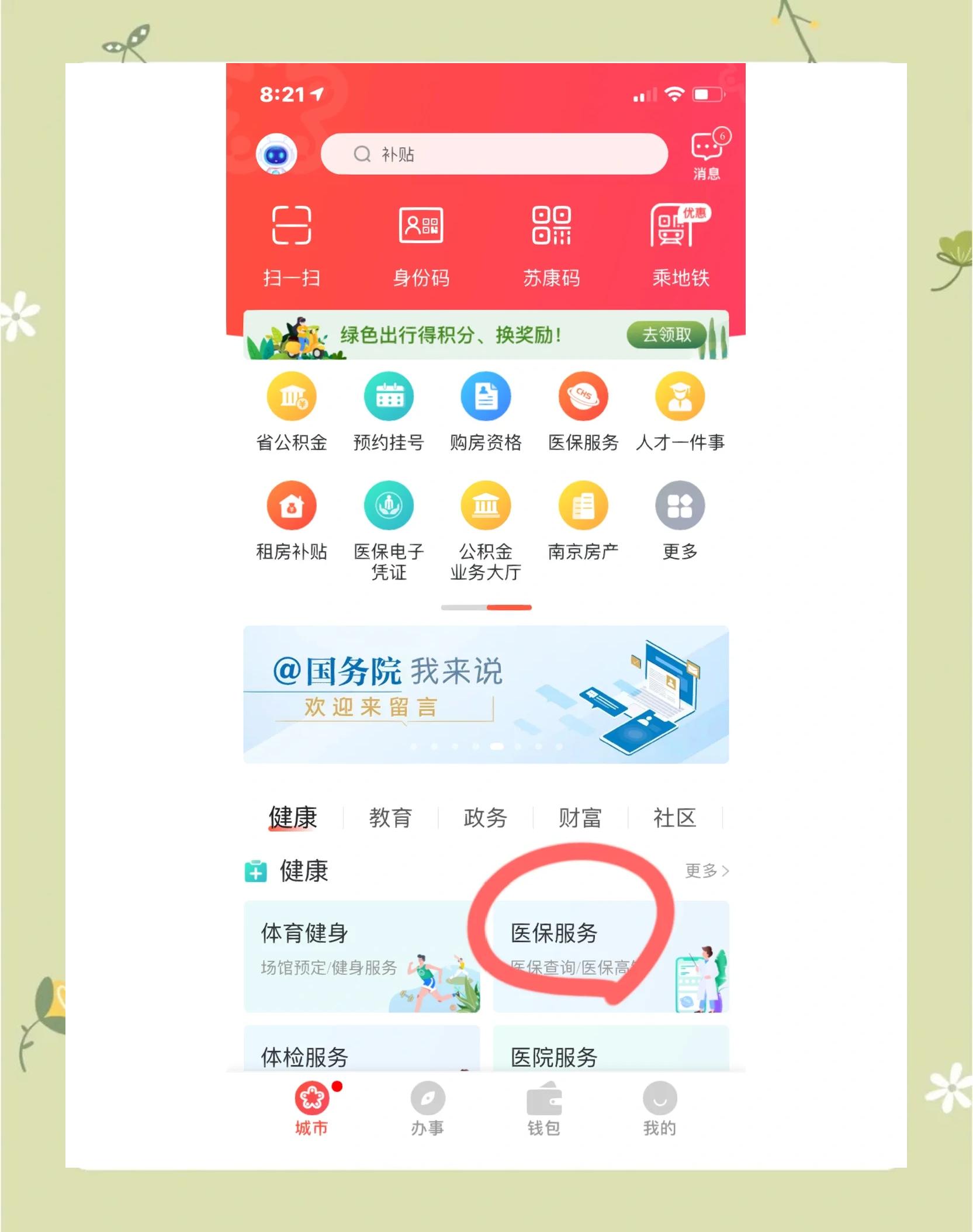 唐山南京市医保中心(南京市医保中心电话24小时人工服务电话)