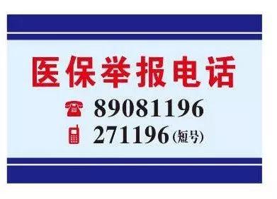 唐山医保客服电话(医保客服电话人工服务电话)