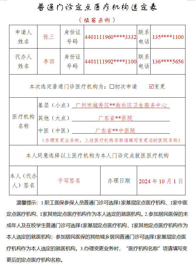 广州市医保局(广州市医保局官网) 广州市医保局(广州市医保局官网)