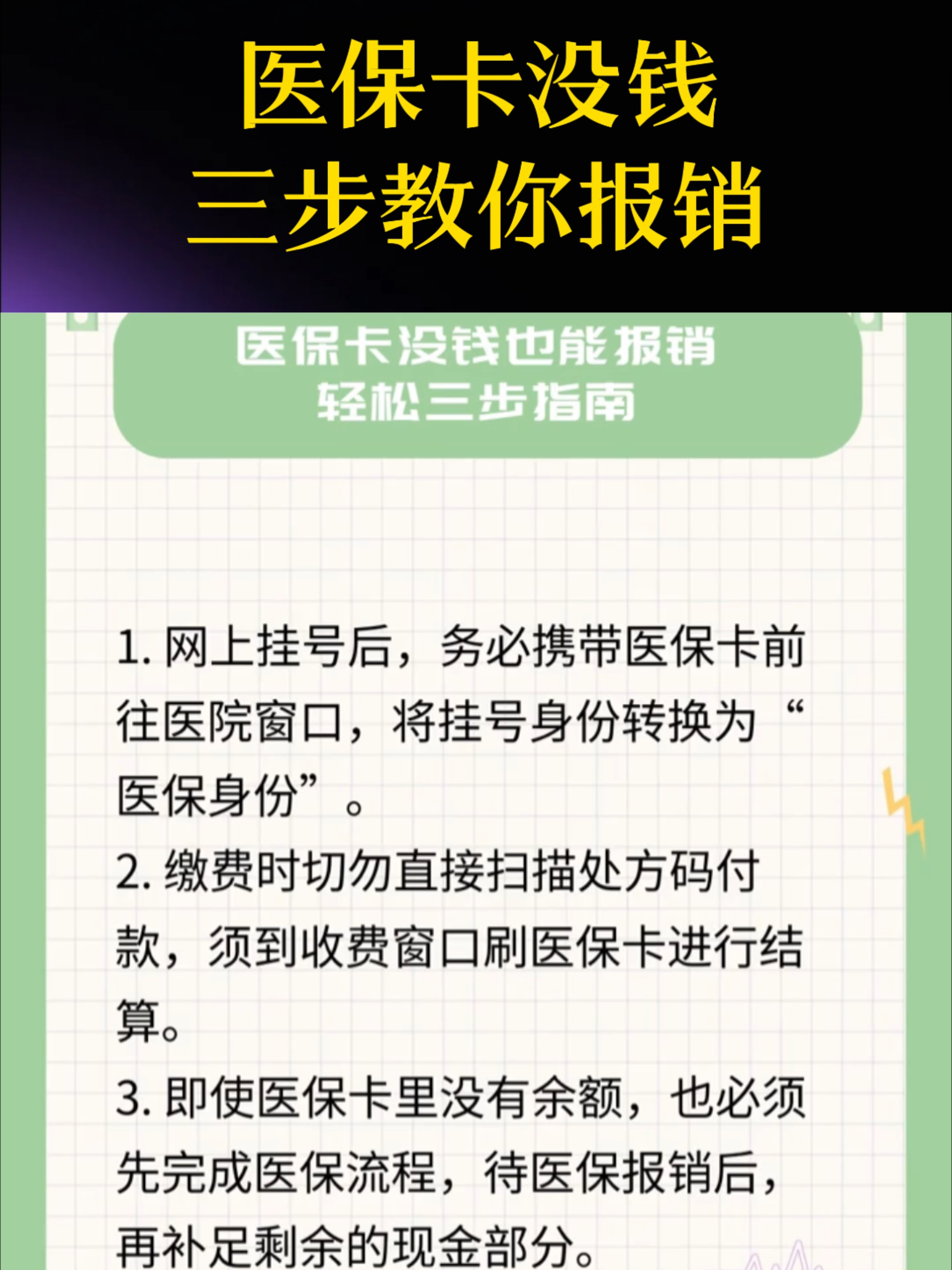 唐山医保卡里没钱了还可以报销吗(医保卡里没钱了还可以报销吗,怎么报销)