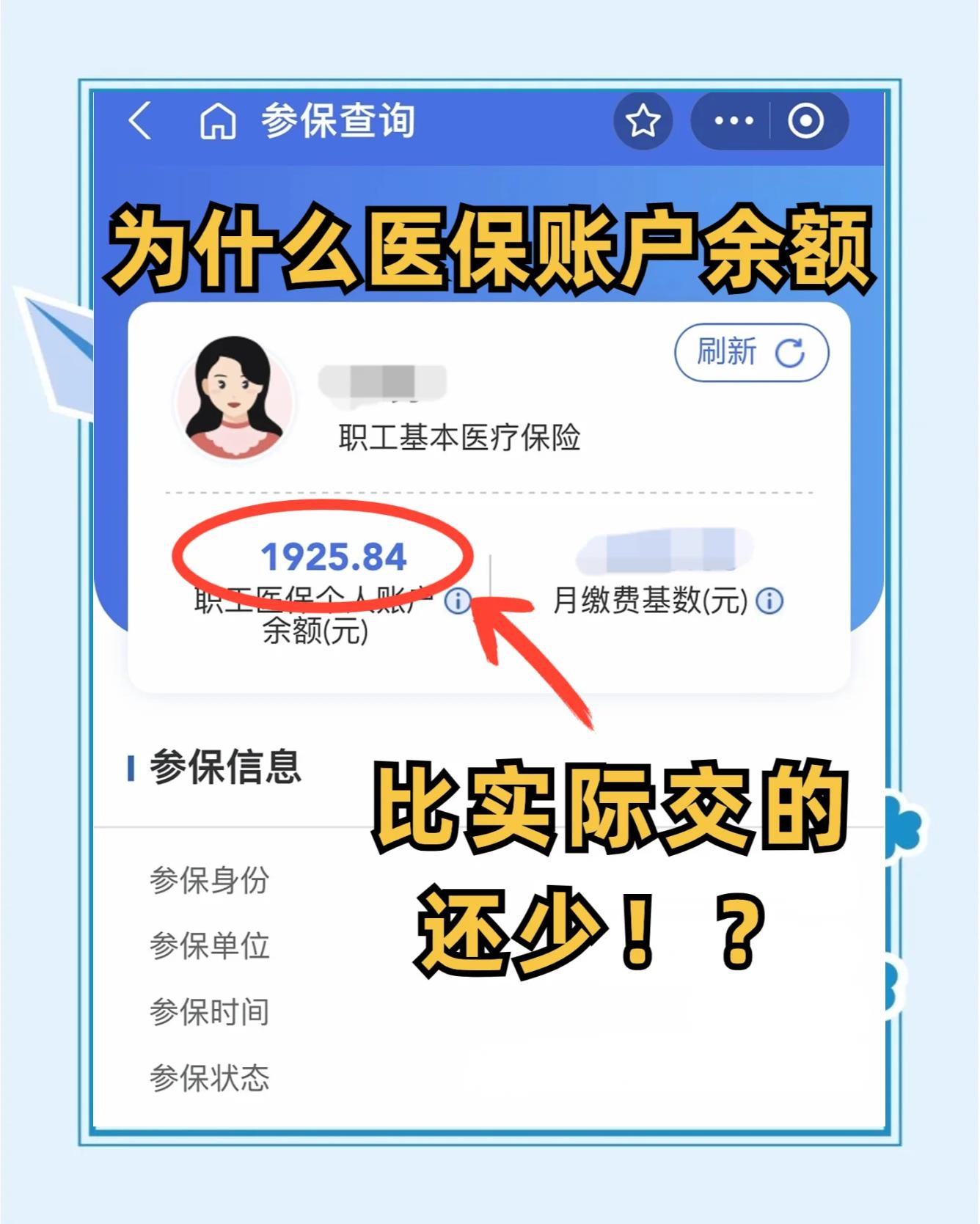 唐山医保卡怎么查余额(宝宝医保卡怎么查余额)