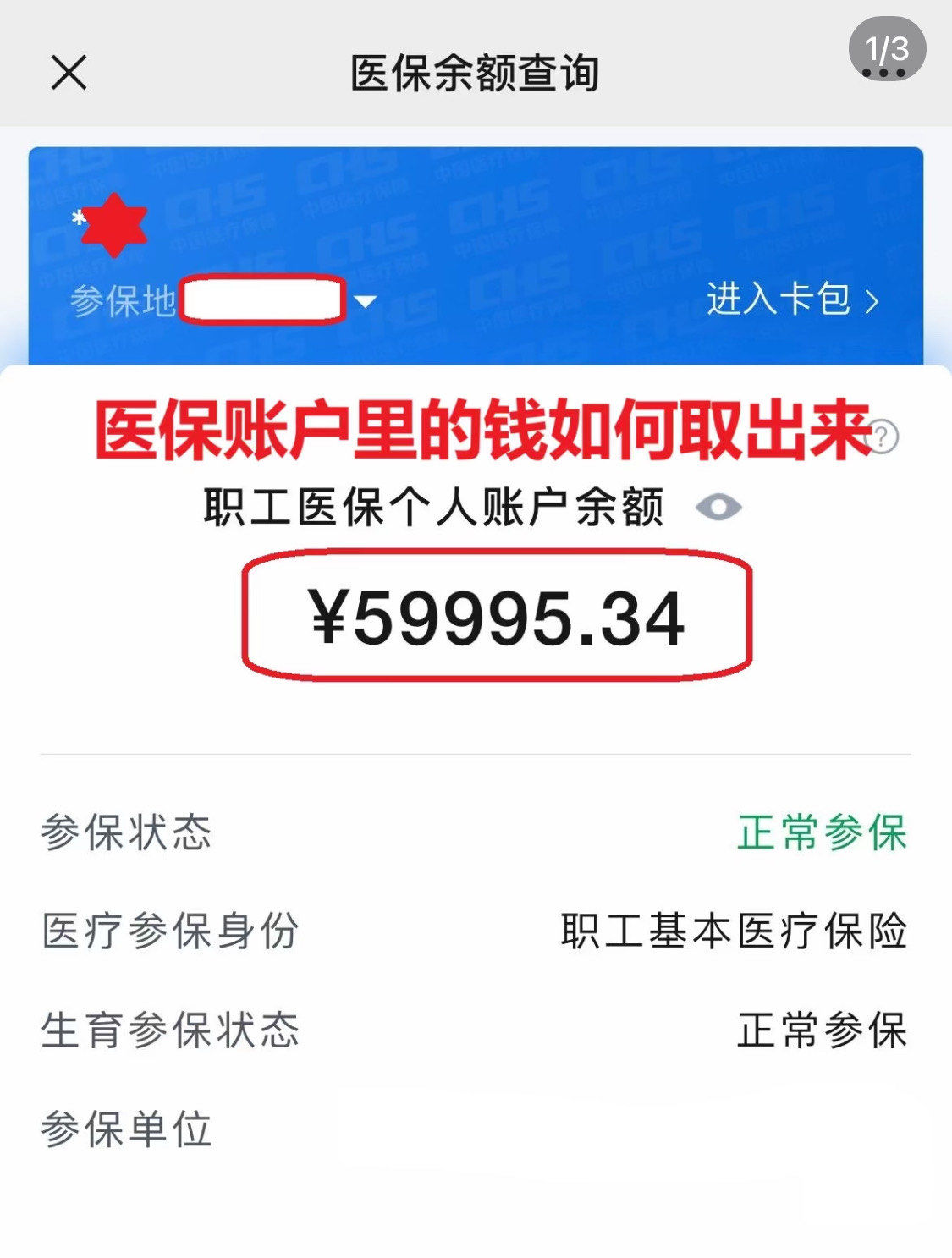 唐山为什么医保卡里没有钱(为什么医保卡里没有钱还可以报销)