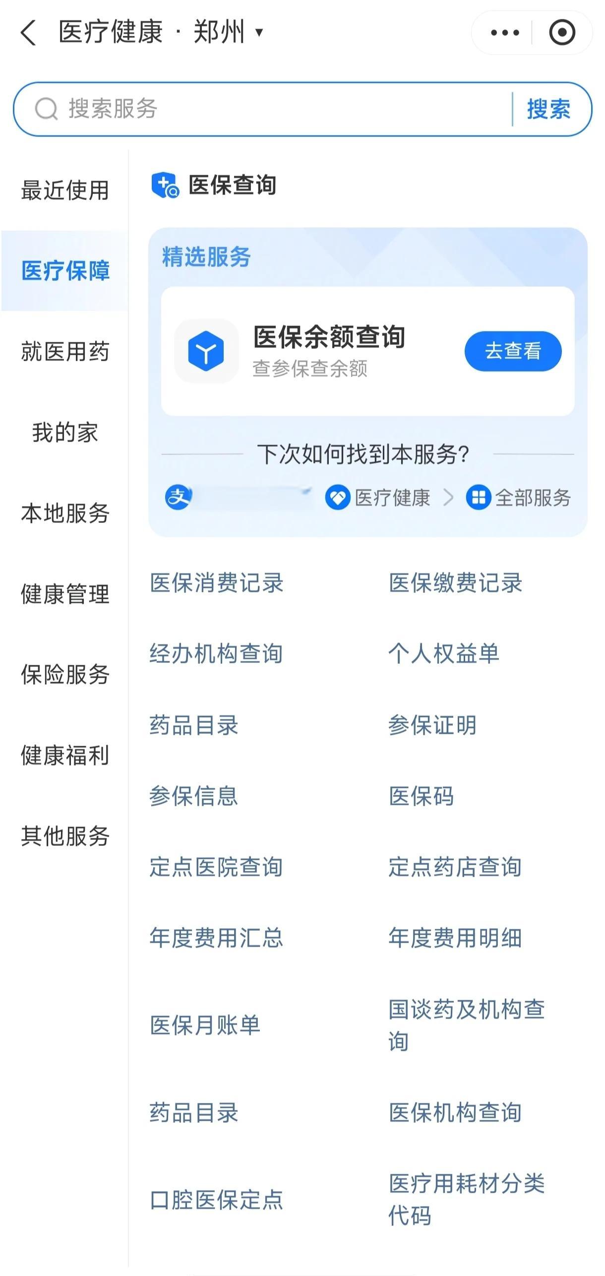 唐山国家医保服务平台app(国家医保服务平台app登录不了)