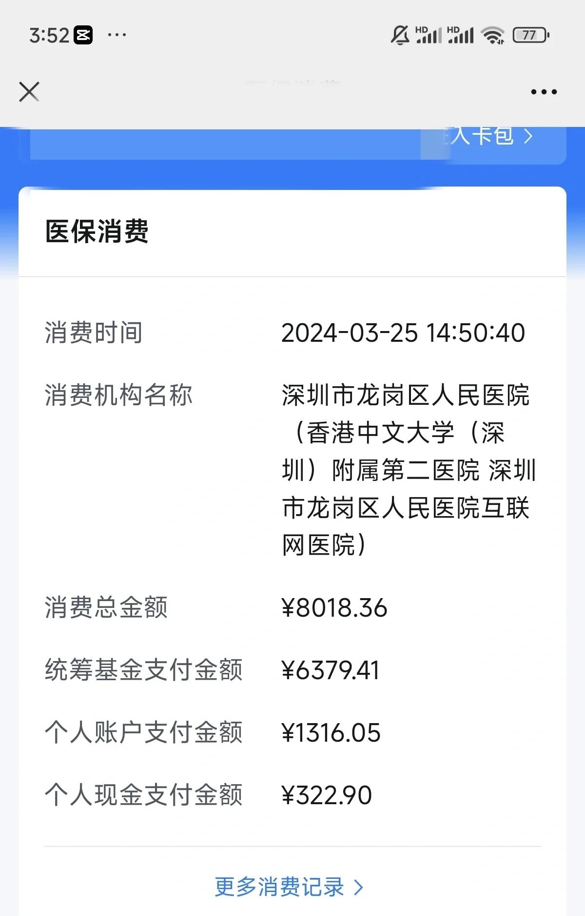 唐山深圳市少儿医保(深圳市少儿医保缴费)