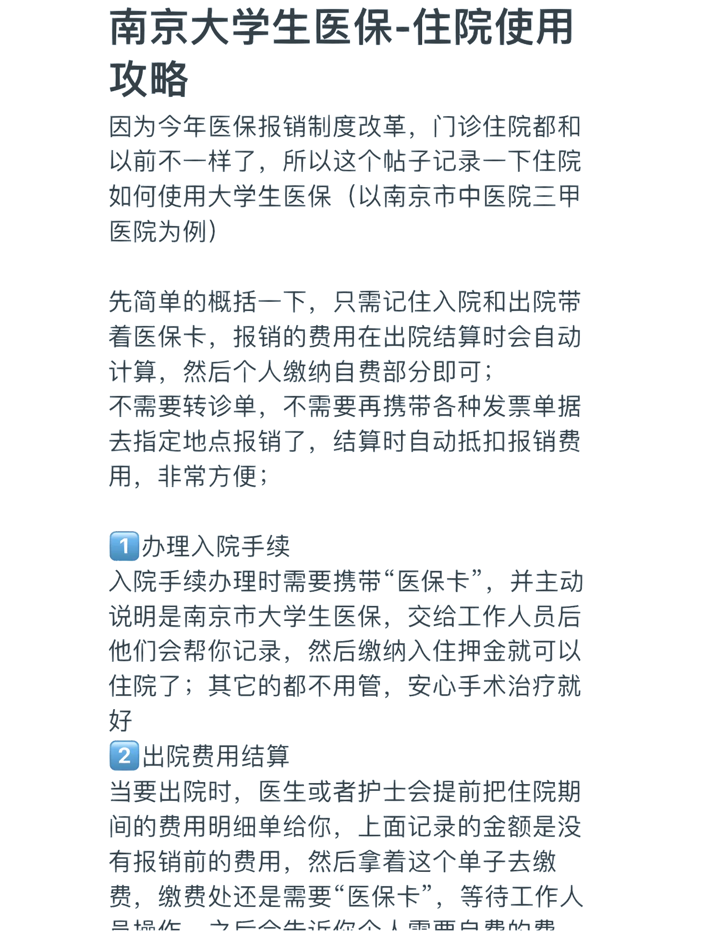 唐山医保报销多久到账(生孩子医保报销多久到账)