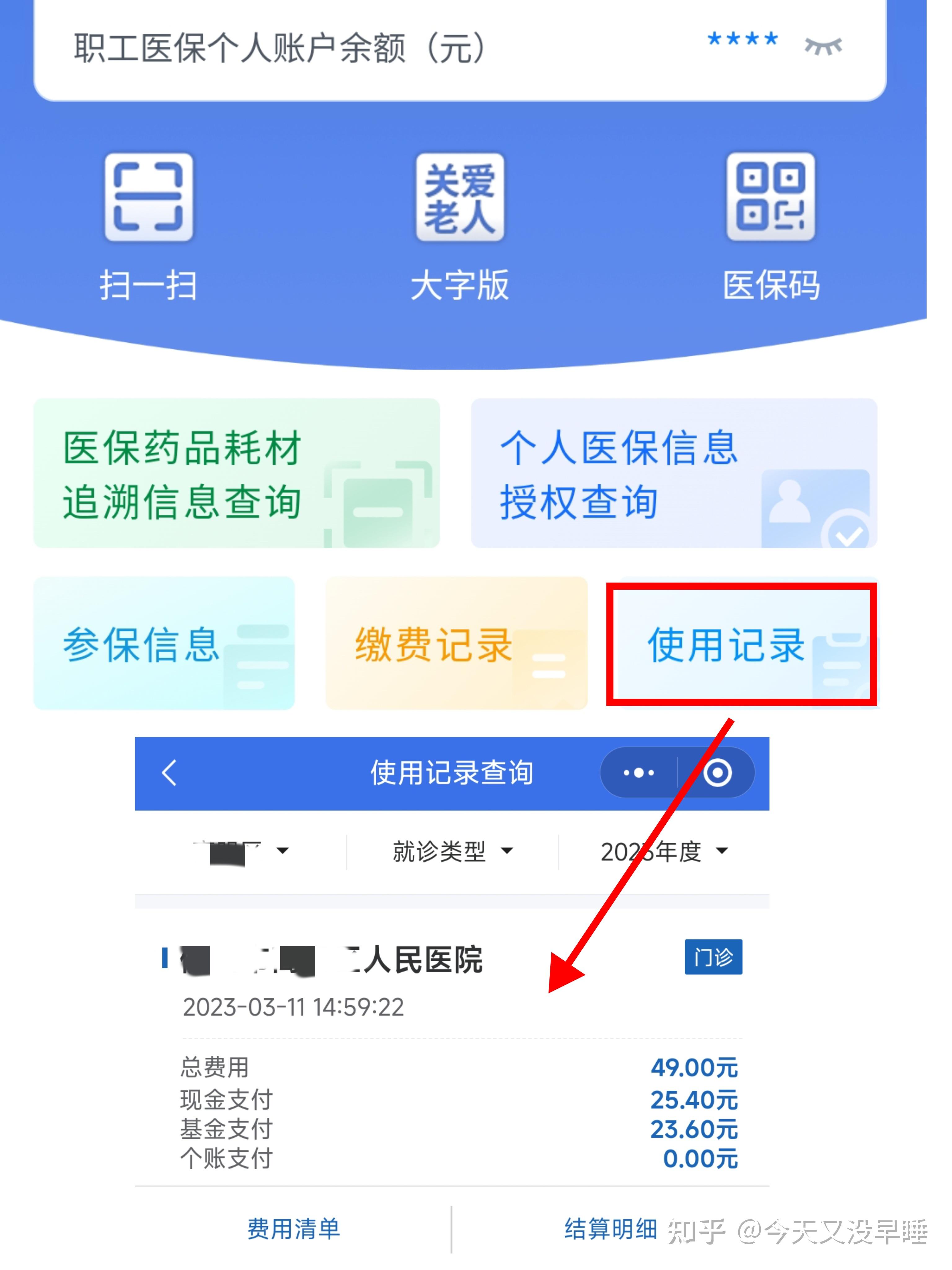 唐山武汉医保查询(武汉医保查询个人账户明细查询)