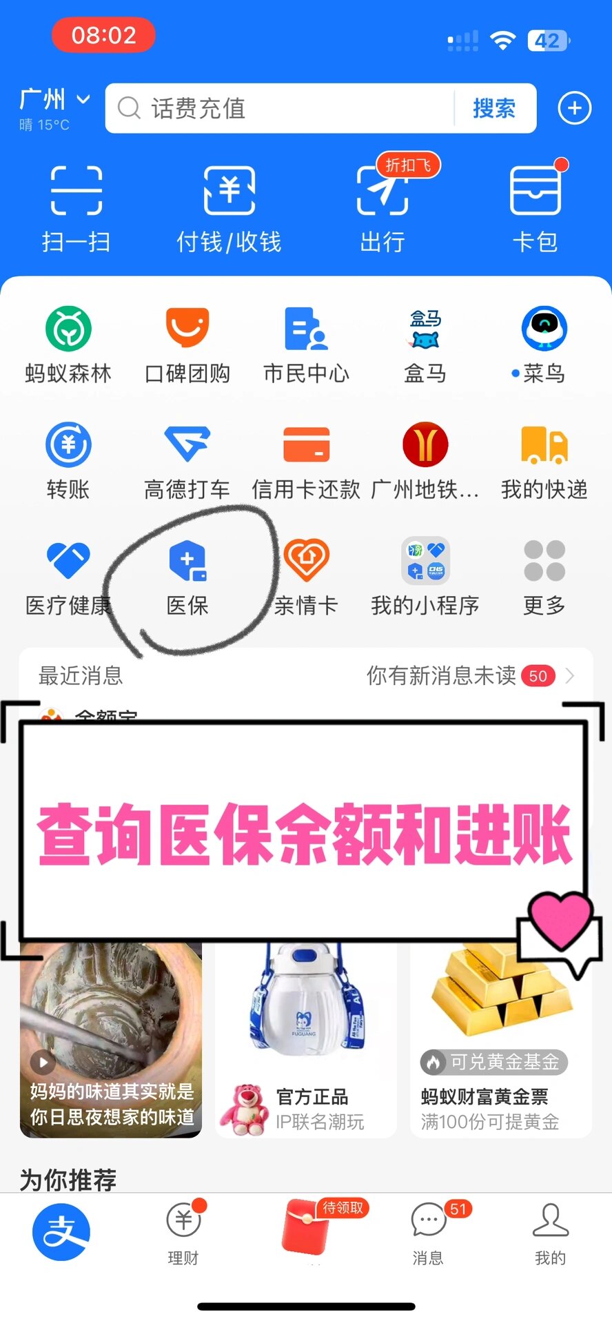 唐山农村医保查询(农村医保查询余额在哪里查)