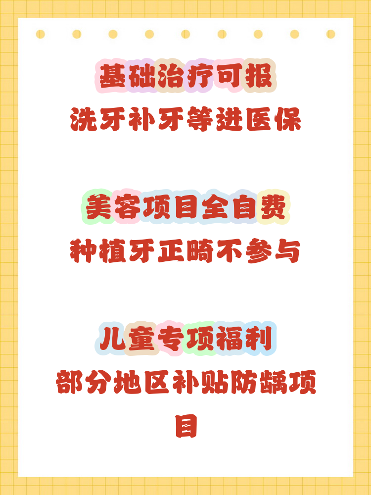 唐山补牙能用医保卡吗(补牙能用医保卡吗?)