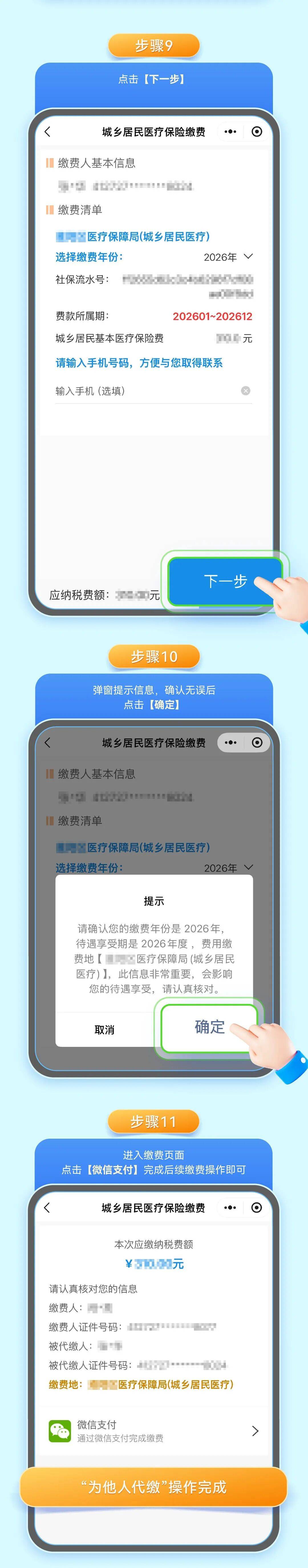 唐山城乡居民医保手机缴费(城乡居民医保手机缴费提示扣费锁定中)