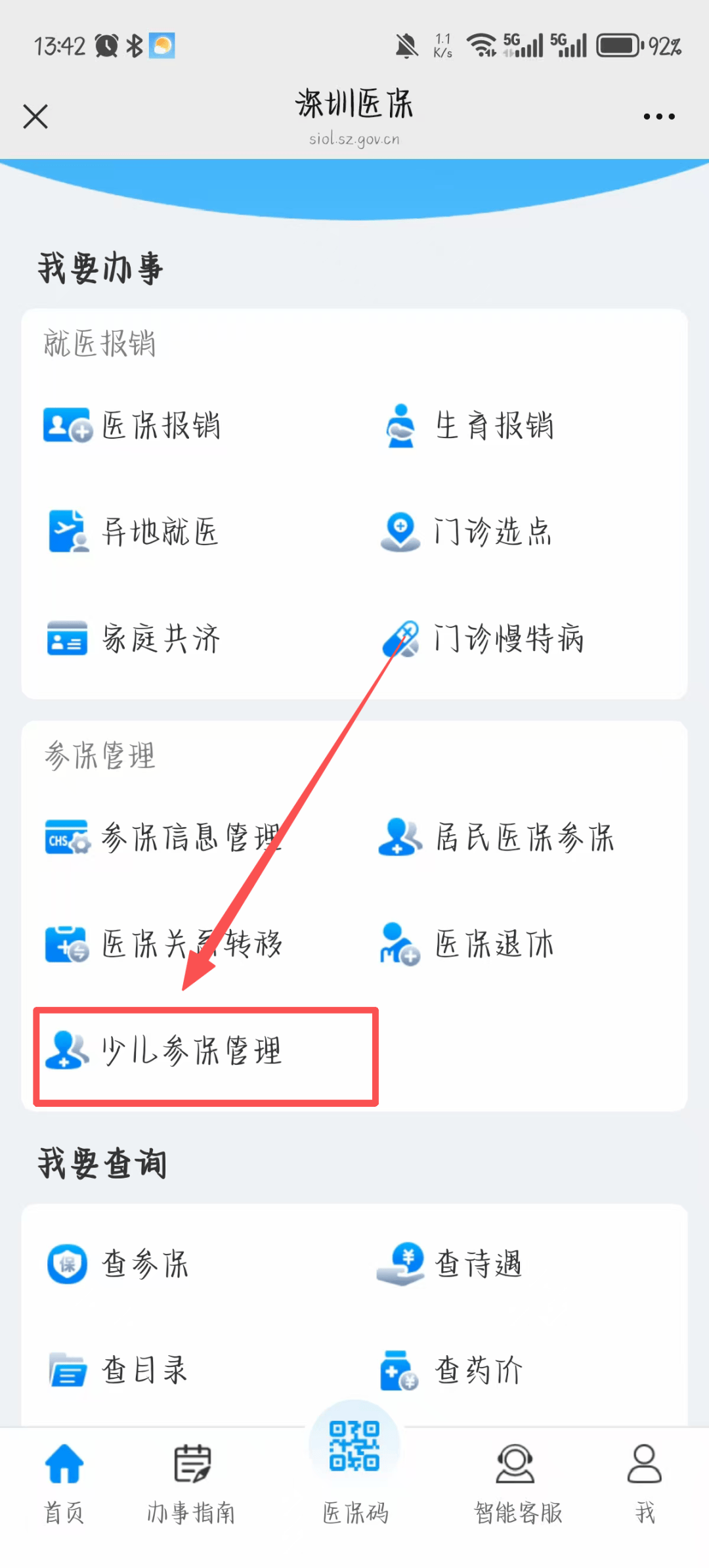 唐山深圳少儿医保网(2018深圳少儿医保网)